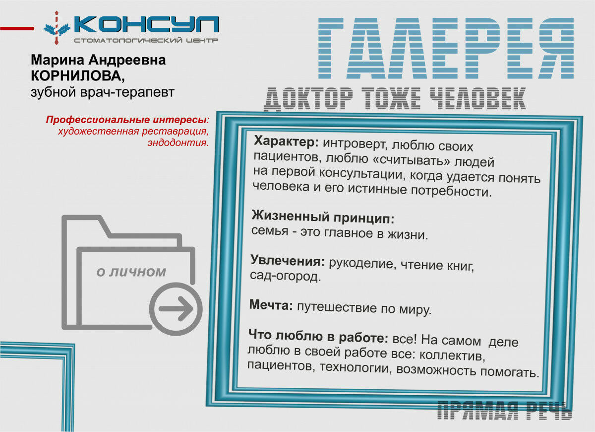 Корнилова Марина Андреевна - Стоматологический центр Консул Нижний Тагил