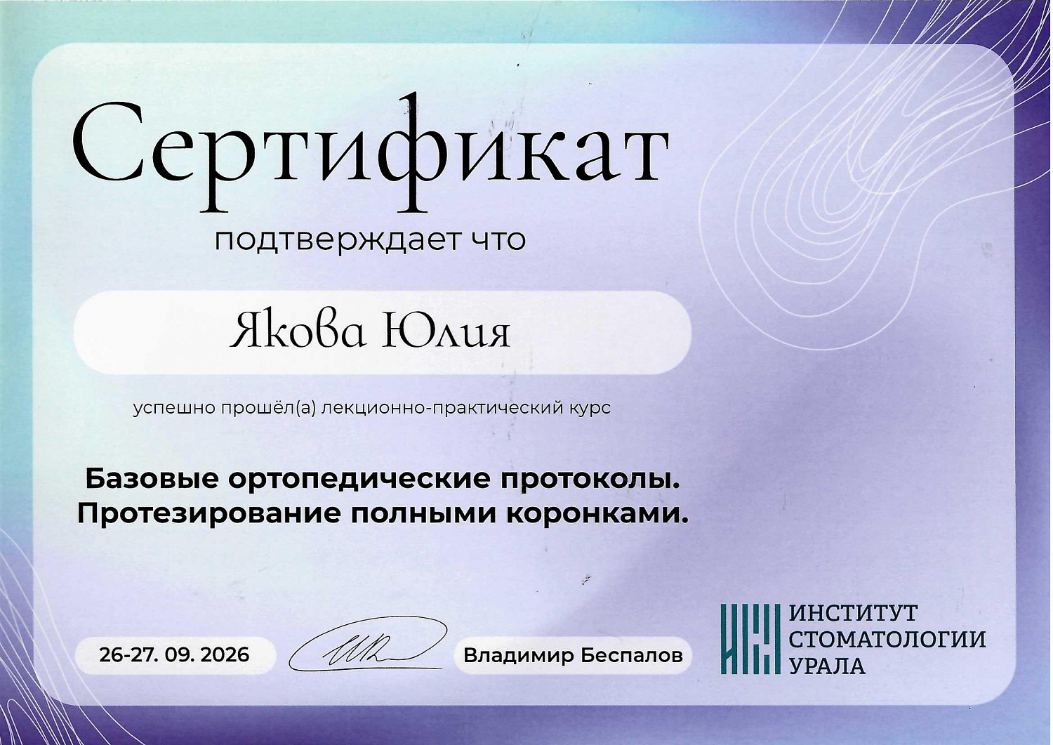 Якова Юлия Сергеевна